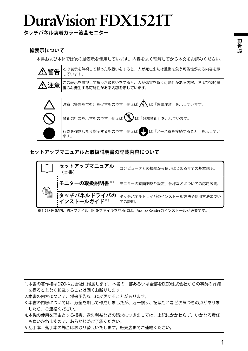 Eizo DuraVision FDX1521T 取扱説明書 User Manual | Page 3 / 44