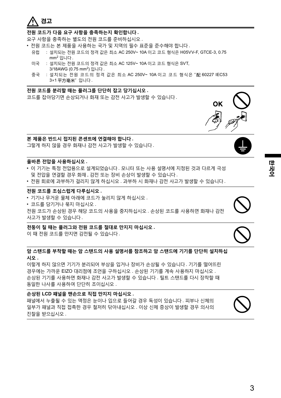 Eizo DuraVision FDX1521T 取扱説明書 User Manual | Page 35 / 44