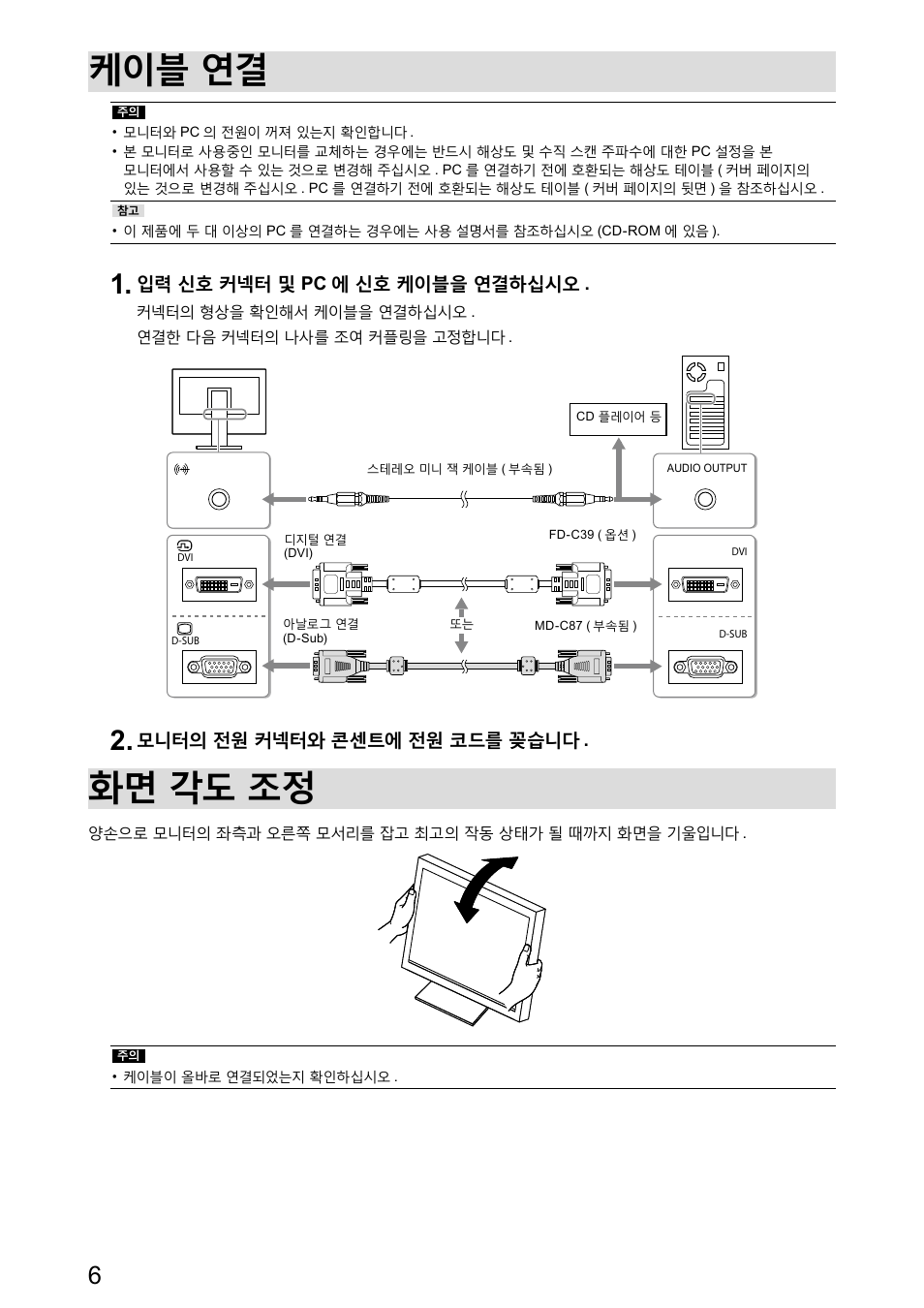 케이블 연결, 화면 각도 조정 | Eizo DuraVision FDX1521T 取扱説明書 User Manual | Page 38 / 44