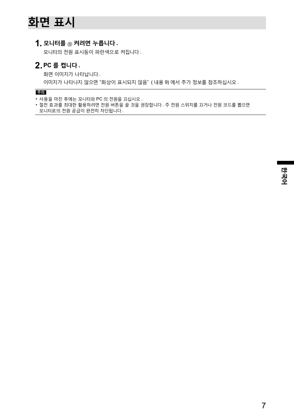 화면 표시 | Eizo DuraVision FDX1521T 取扱説明書 User Manual | Page 39 / 44