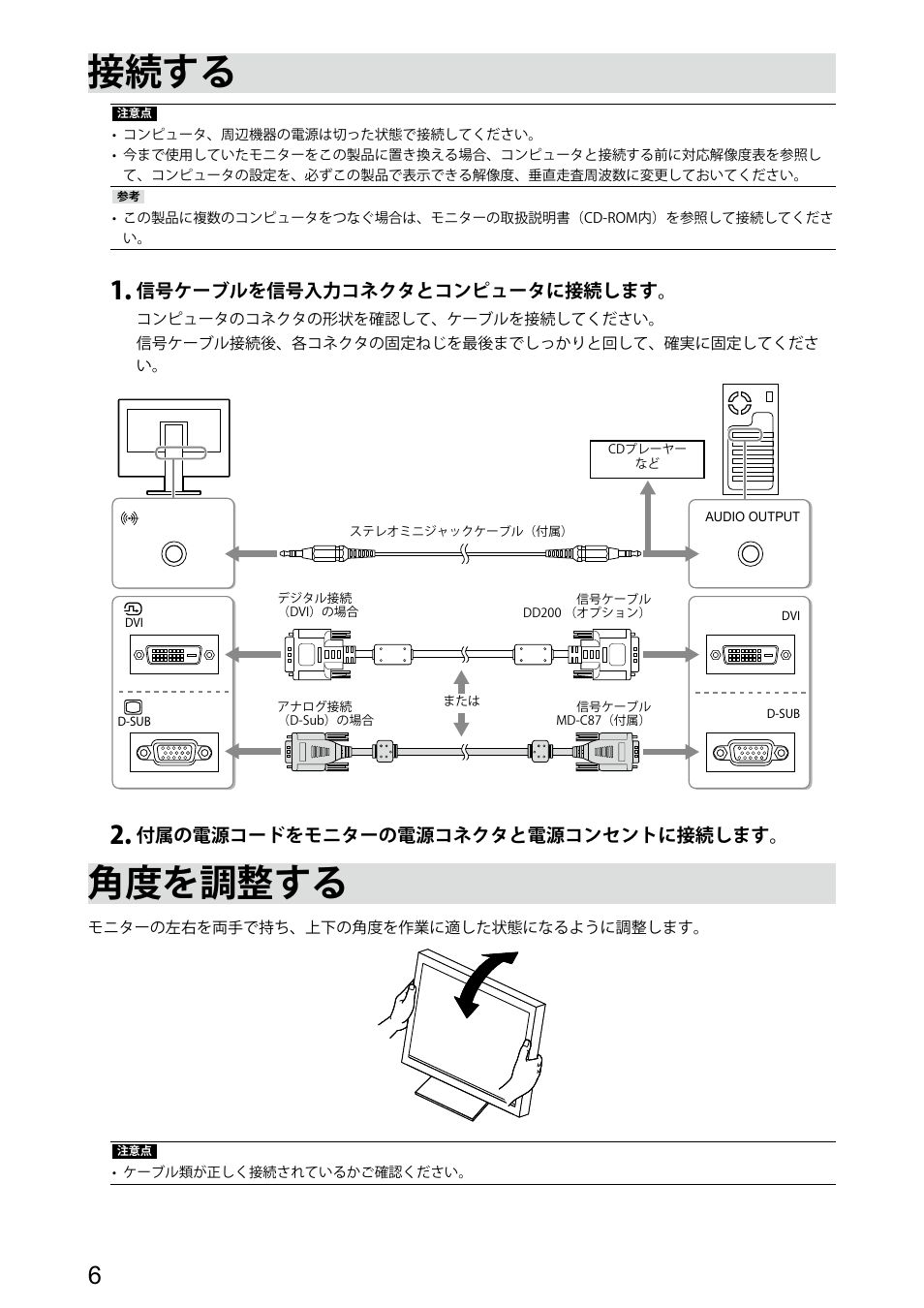 接続する, 角度を調整する | Eizo DuraVision FDX1521T 取扱説明書 User Manual | Page 8 / 44