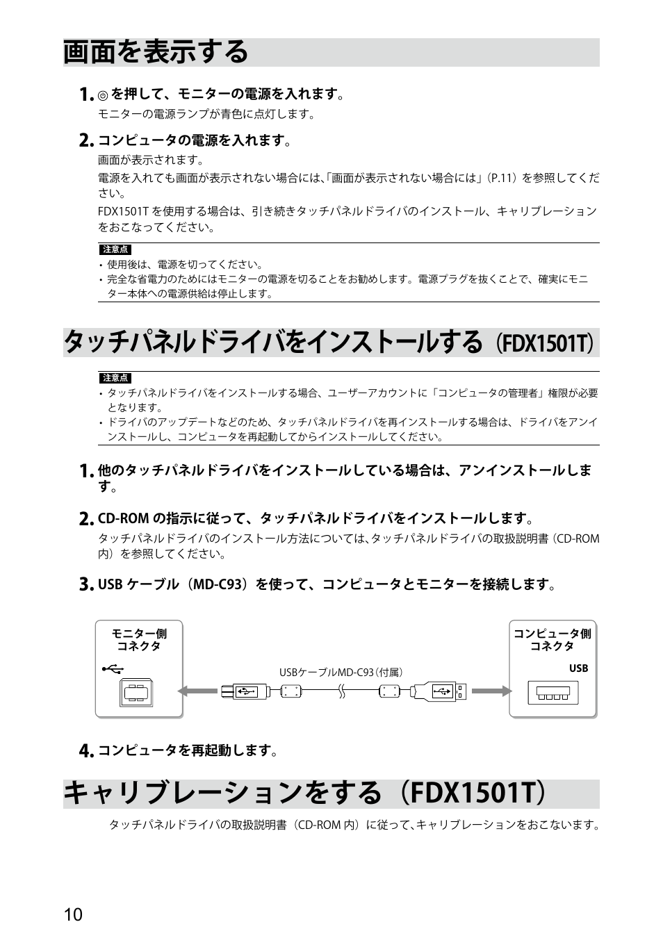 画面を表示する, タッチパネルドライバをインストールする, キャリブレーションをする（fdx1501t | Fdx1501t | Eizo DuraVision FDX1501 / FDX1501T 取扱説明書 User Manual | Page 11 / 58