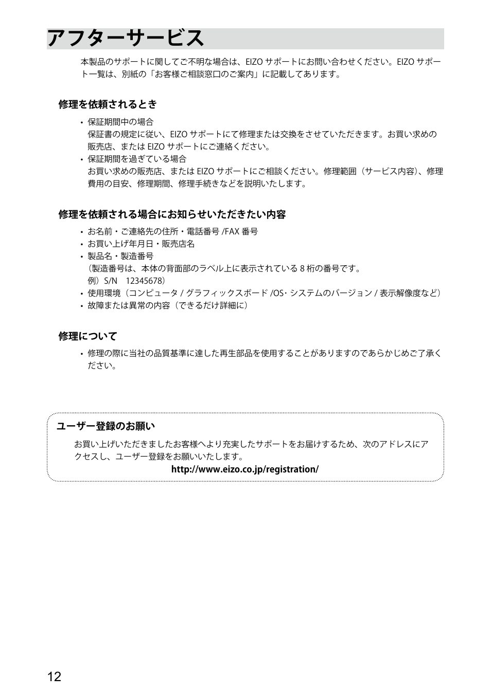 アフターサービス | Eizo DuraVision FDX1501 / FDX1501T 取扱説明書 User Manual | Page 13 / 58