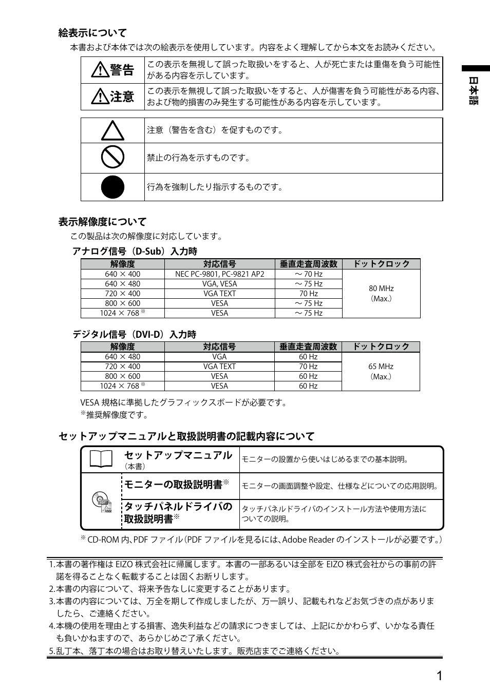 日本語 絵表示について, 表示解像度について, セットアップマニュアルと取扱説明書の記載内容について セットアップマニュアル | モニターの取扱説明書, タッチパネルドライバの 取扱説明書 | Eizo DuraVision FDX1501 / FDX1501T 取扱説明書 User Manual | Page 2 / 58