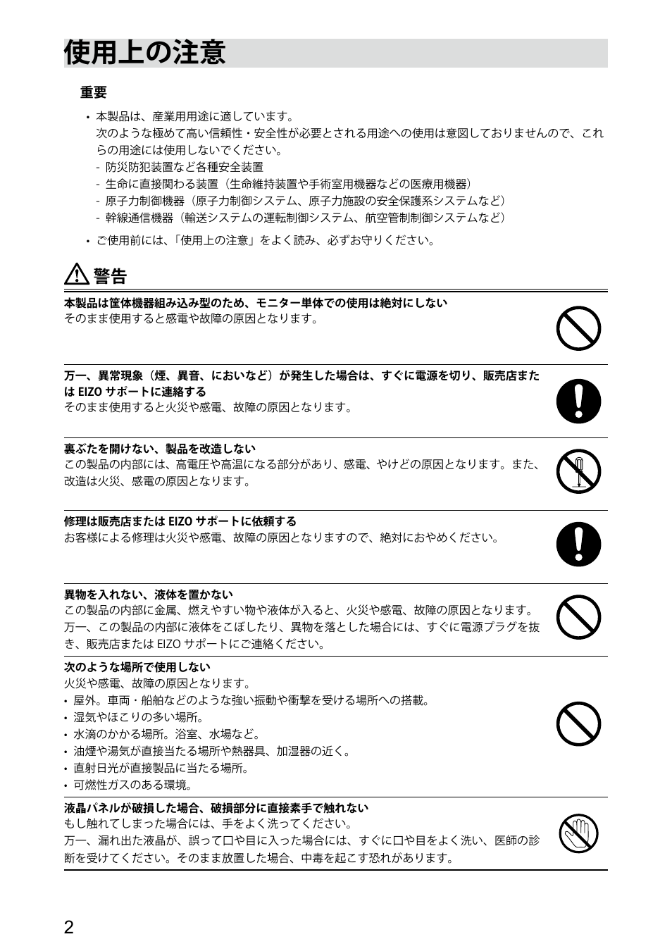 使用上の注意 | Eizo DuraVision FDX1501 / FDX1501T 取扱説明書 User Manual | Page 3 / 58