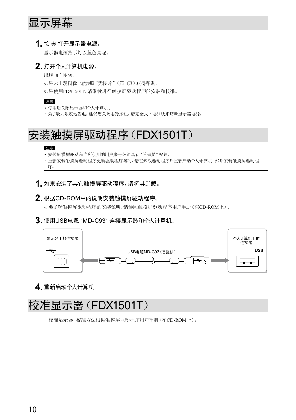 显示屏幕, 安装触摸屏驱动程序（ fdx1501t, 校准显示器（ fdx1501t | Eizo DuraVision FDX1501 / FDX1501T 取扱説明書 User Manual | Page 56 / 58