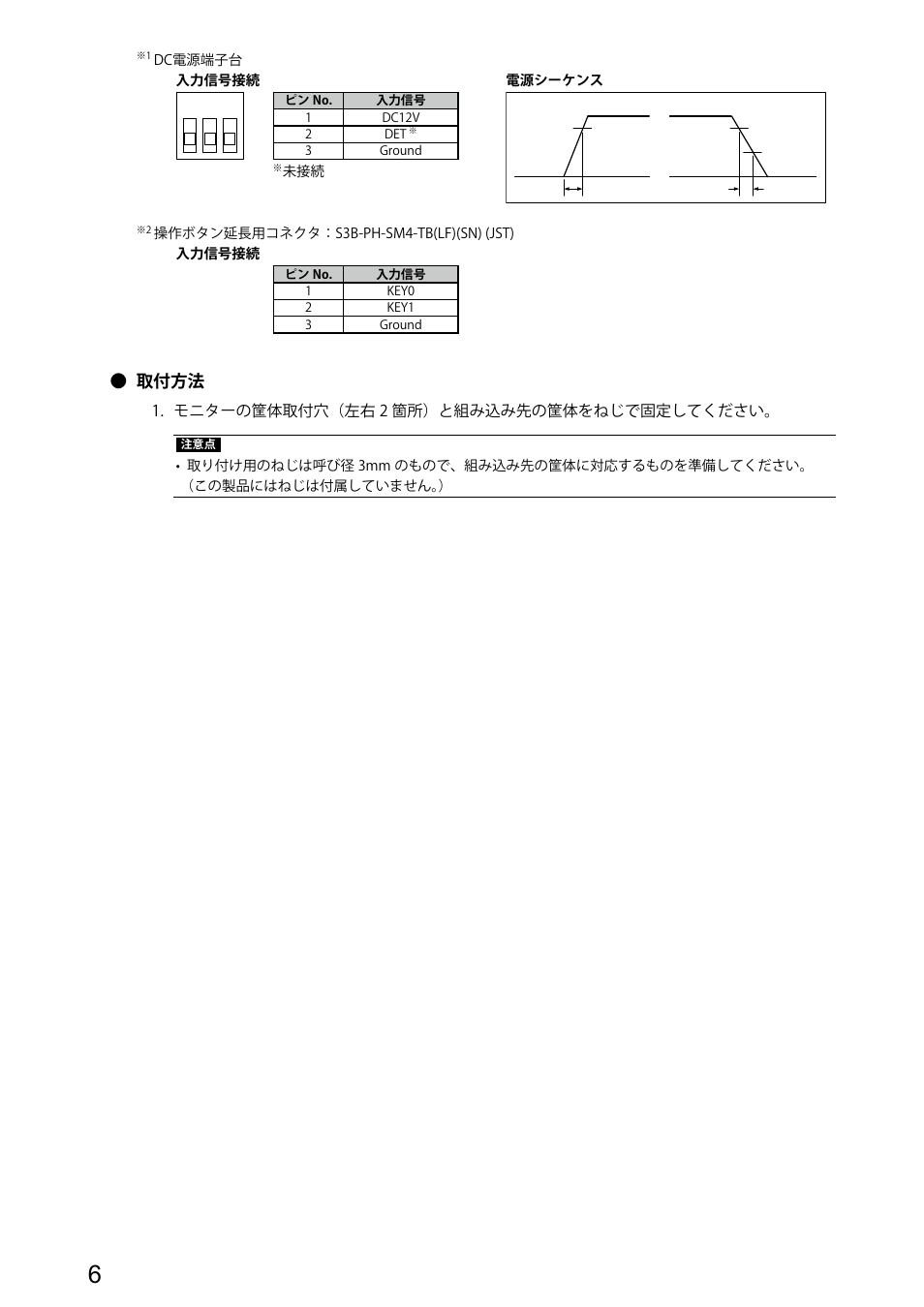 取付方法, モニターの筐体取付穴（左右 2 箇所）と組み込み先の筐体をねじで固定してください | Eizo DuraVision FDX1501 / FDX1501T 取扱説明書 User Manual | Page 7 / 58