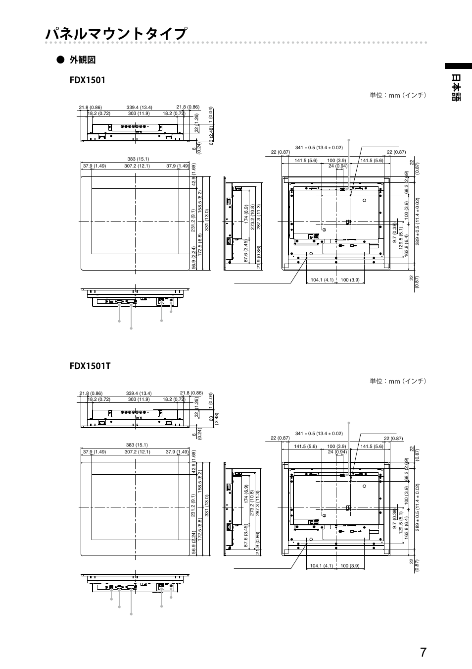 パネルマウントタイプ, 外観図 fdx1501, Fdx1501t | Eizo DuraVision FDX1501 / FDX1501T 取扱説明書 User Manual | Page 8 / 58