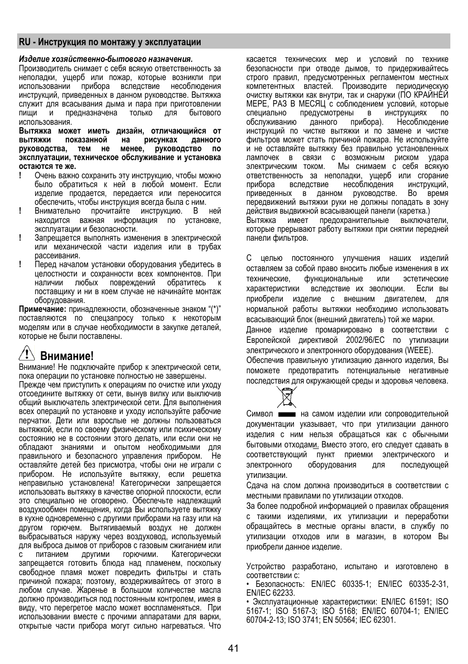 Внимание | ELICA ADAGIO User Manual | Page 41 / 72