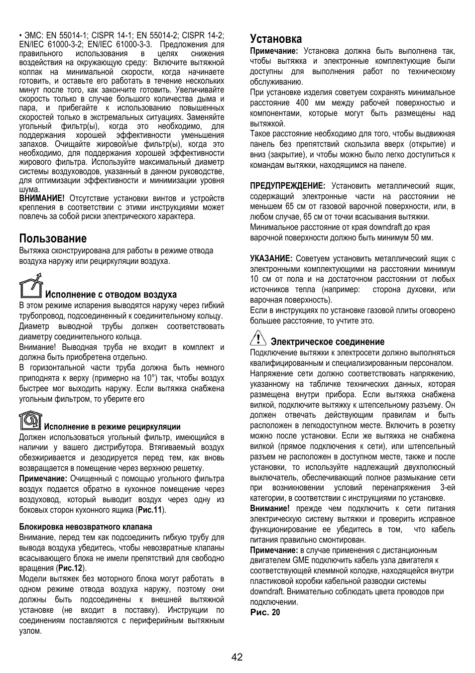 Пользование, Установка | ELICA ADAGIO User Manual | Page 42 / 72