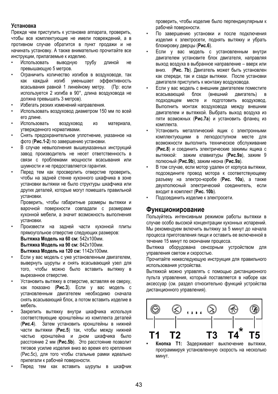 Функционирование | ELICA ADAGIO User Manual | Page 43 / 72