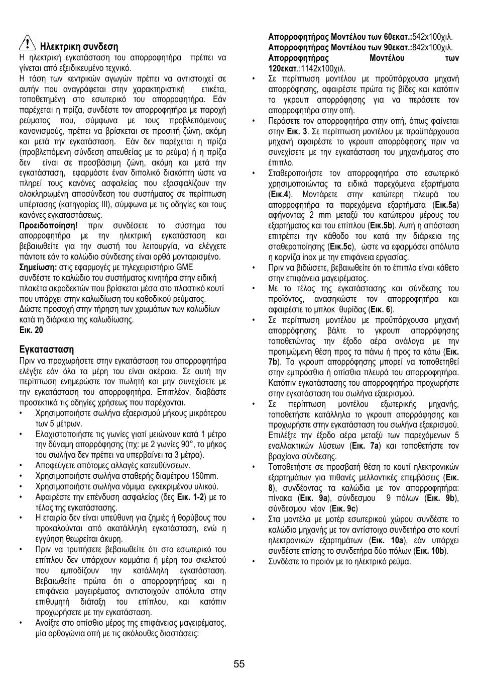 ELICA ADAGIO User Manual | Page 55 / 72