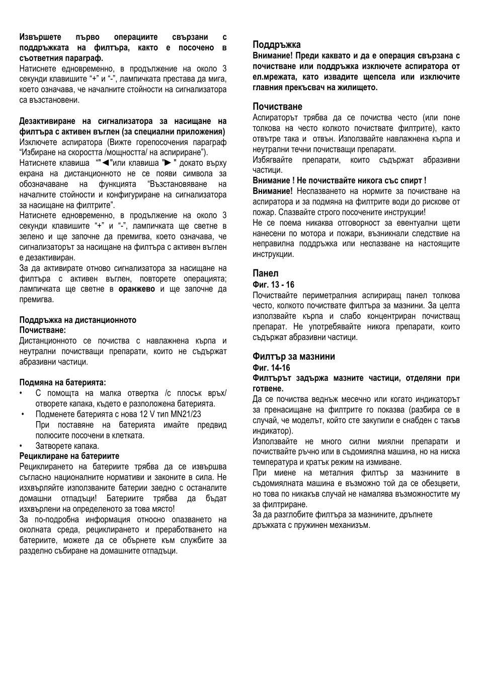 Поддръжка, Почистване, Панел | Филтър за мазнини | ELICA ALBA CUBO User Manual | Page 79 / 116