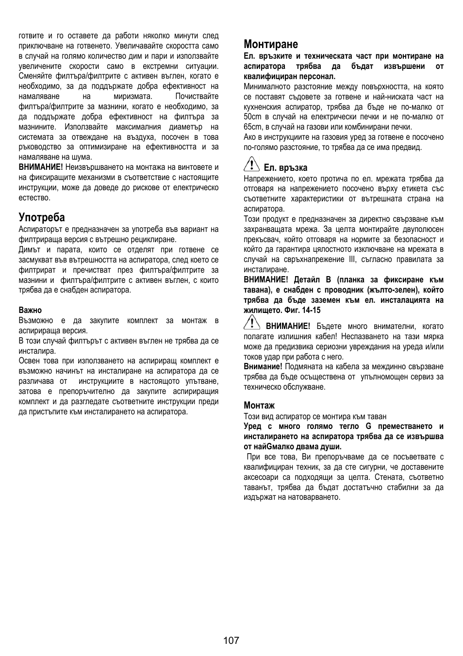 Употреба, Монтиране, Ел. връзка | Монтаж | ELICA ALTAIR User Manual | Page 107 / 168