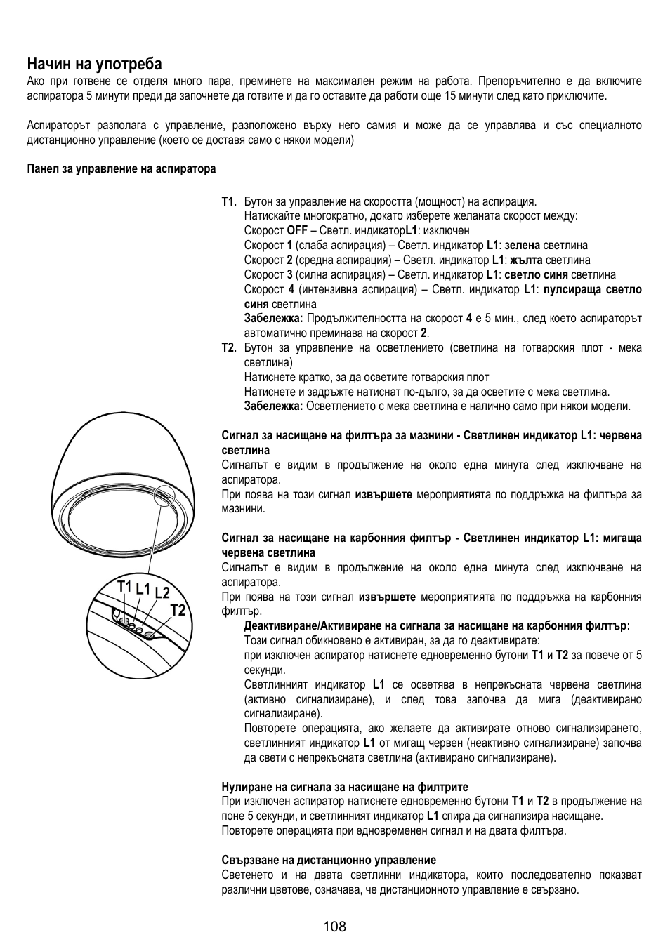 Начин на употреба | ELICA ALTAIR User Manual | Page 108 / 168