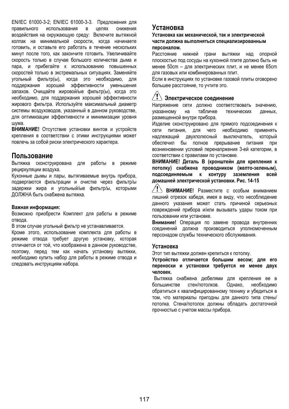 Пользование, Установка | ELICA ALTAIR User Manual | Page 117 / 168