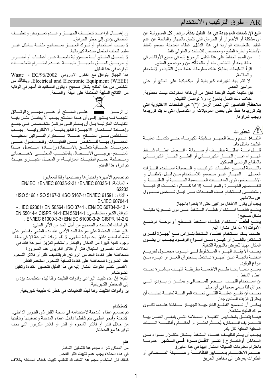 Ar - مادختسلااو بيكرتلا قرط | ELICA ALTAIR User Manual | Page 164 / 168