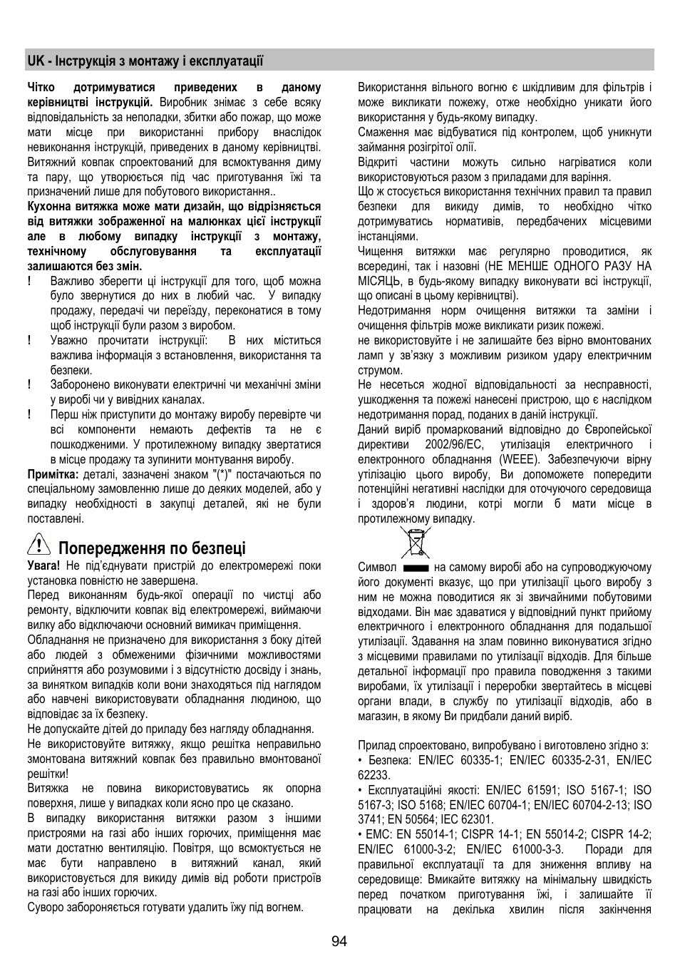 Попередження по безпеці | ELICA BELT User Manual | Page 94 / 132