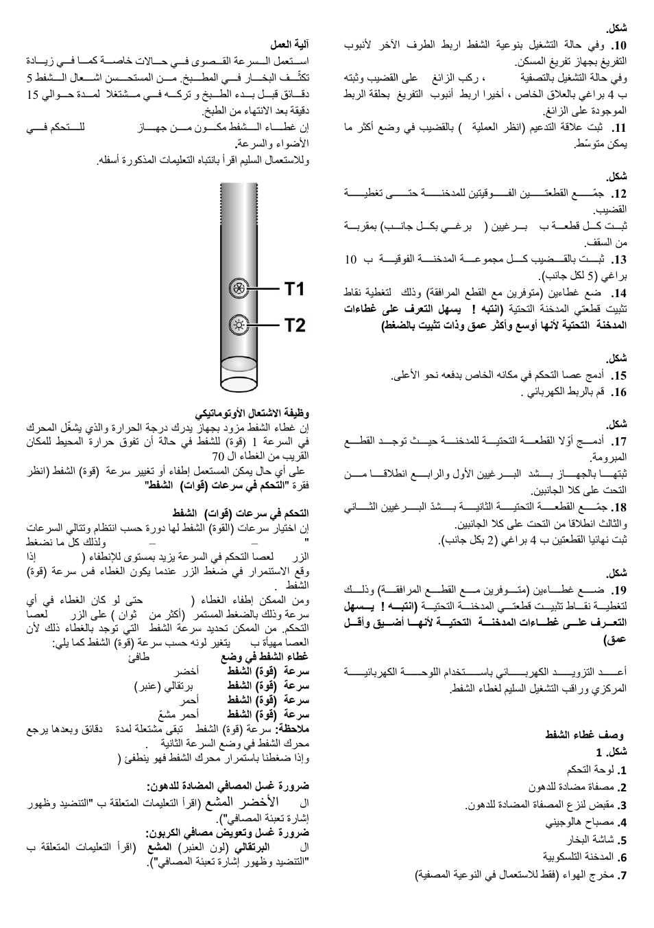 رضخلأا عشملا | ELICA CHROME User Manual | Page 144 / 148