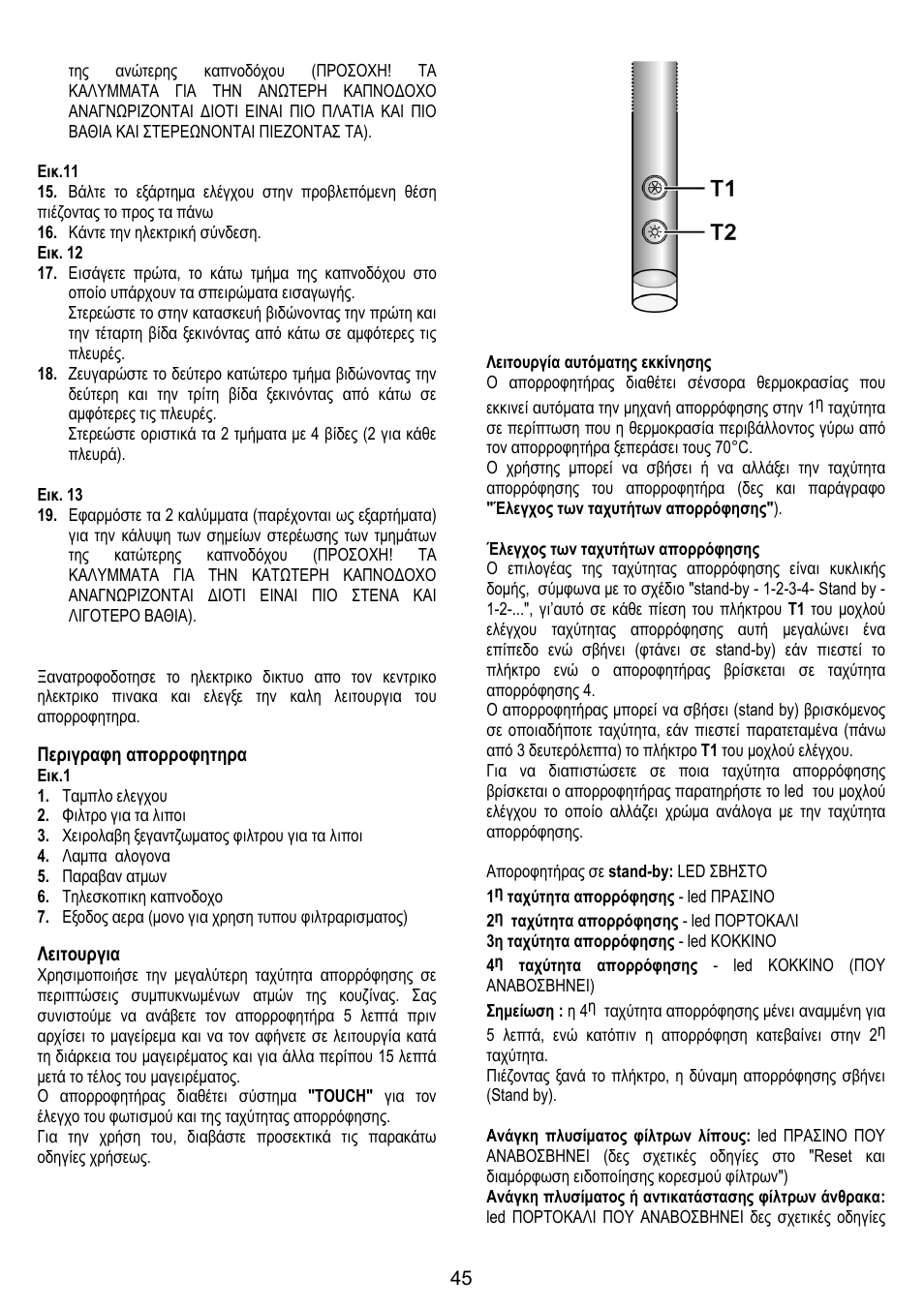 ELICA CHROME User Manual | Page 45 / 148
