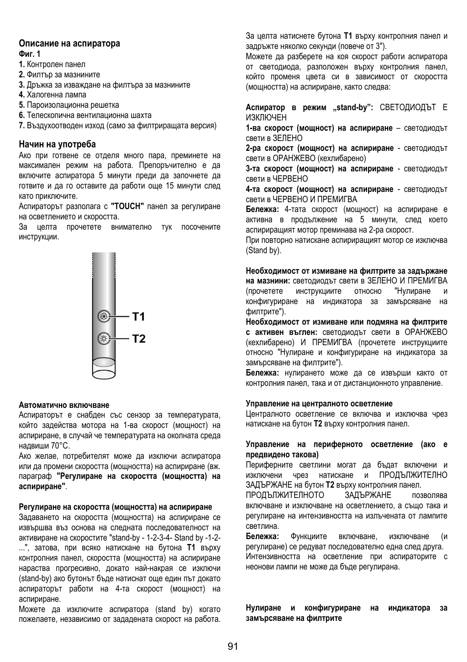 ELICA CHROME User Manual | Page 91 / 148