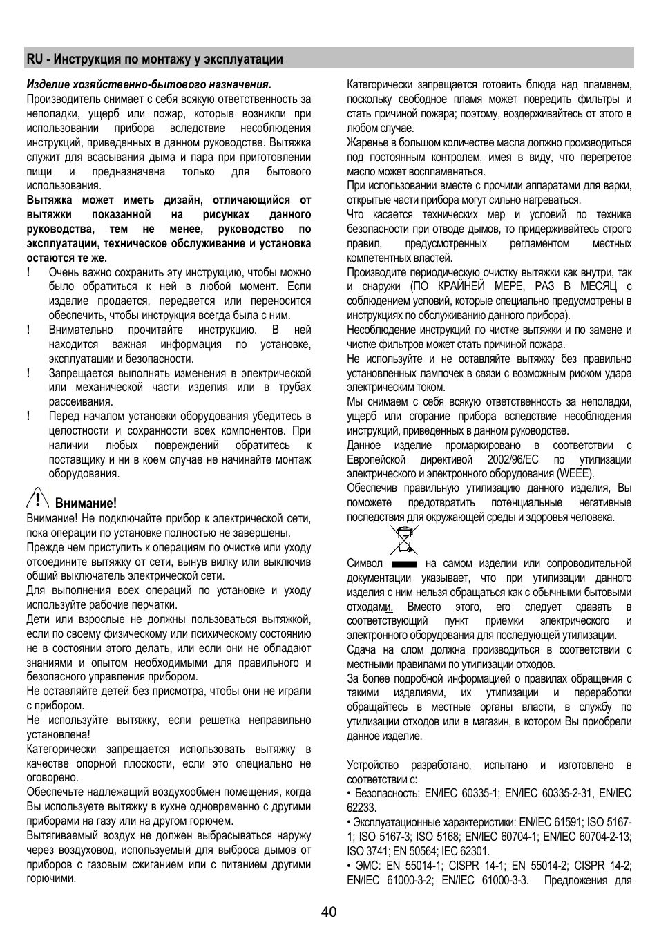 ELICA ETOILE User Manual | Page 40 / 60