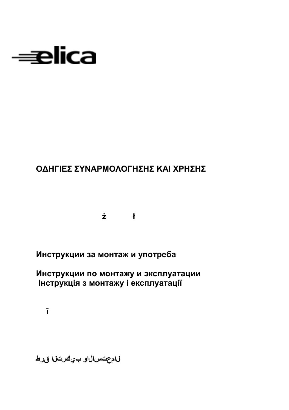 ELICA FILO User Manual | 120 pages