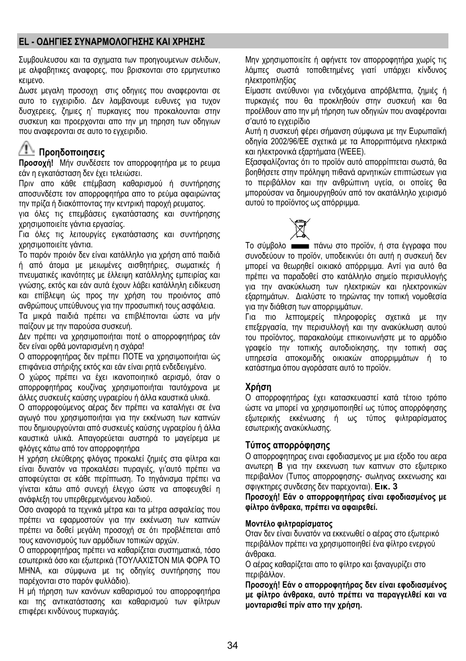 ELICA GLIDE User Manual | Page 34 / 96