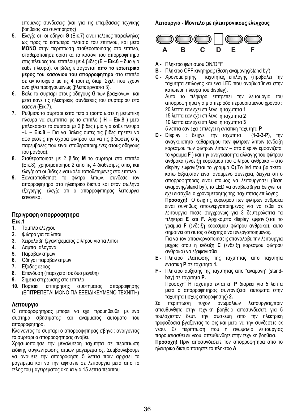 ELICA GLIDE User Manual | Page 36 / 96