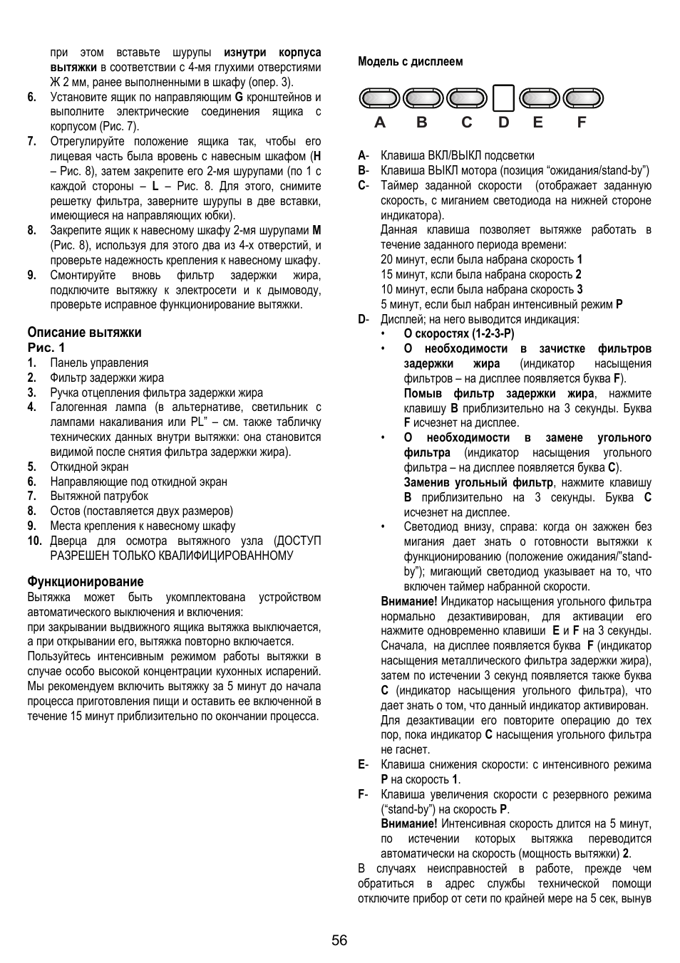 ELICA GLIDE User Manual | Page 56 / 96