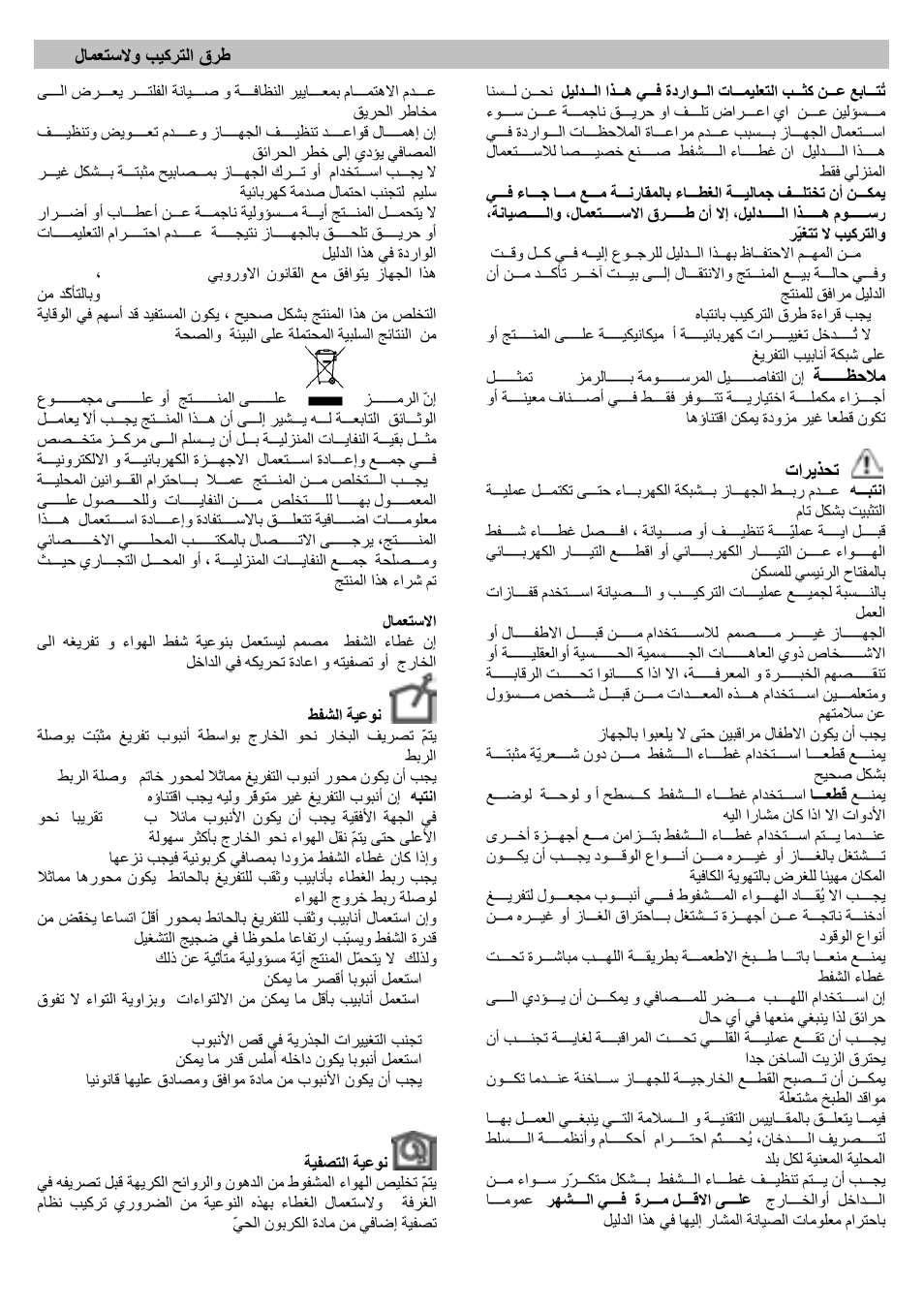 ELICA JOY ISLAND User Manual | Page 121 / 124
