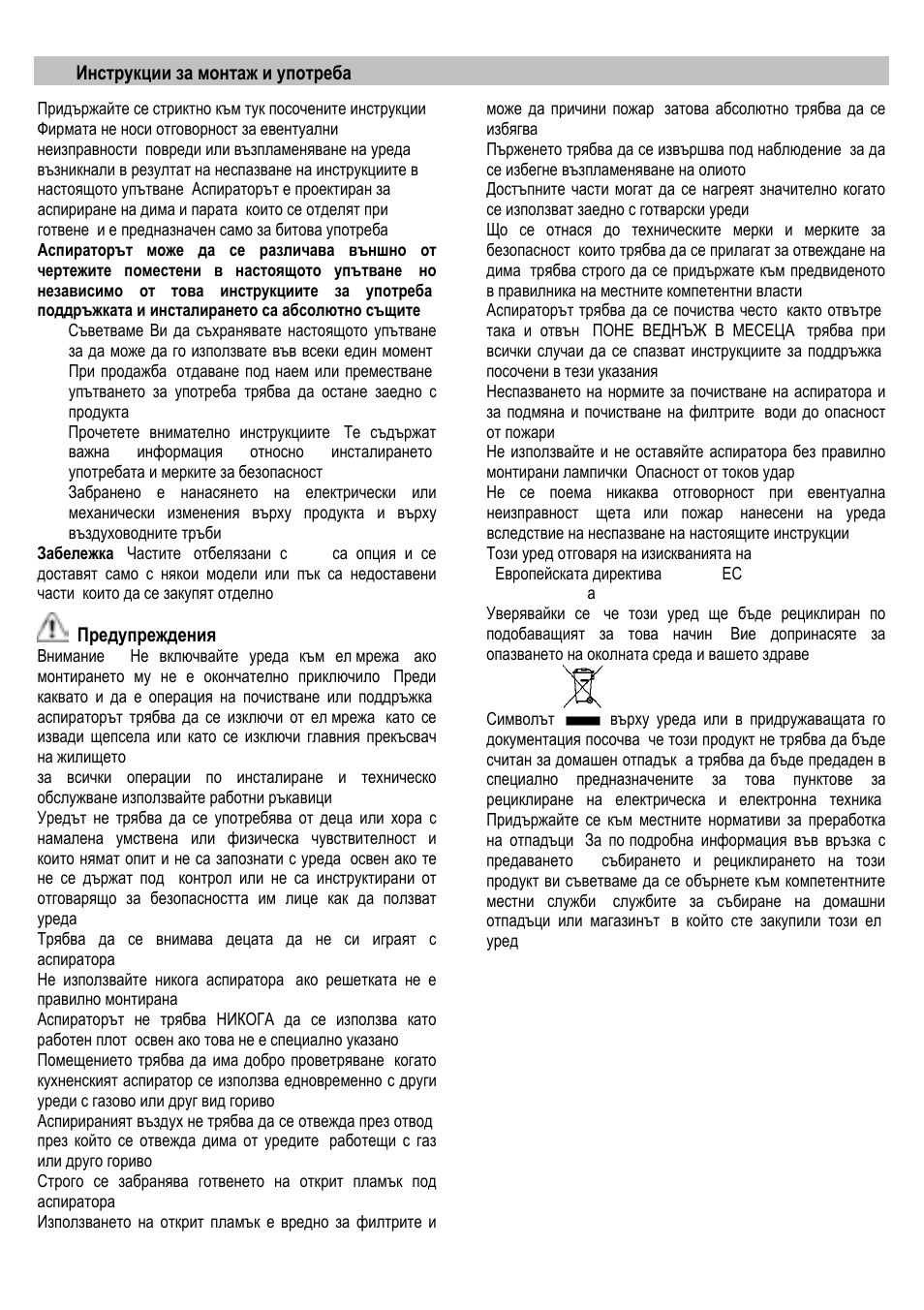 Bg - инструкции за монтаж и употреба, Предупреждения | ELICA JOY ISLAND User Manual | Page 74 / 124