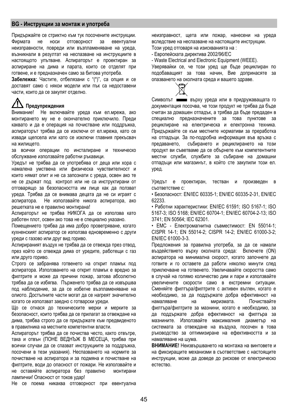 Bg - инструкции за монтаж и употреба | ELICA JUNO User Manual | Page 45 / 72