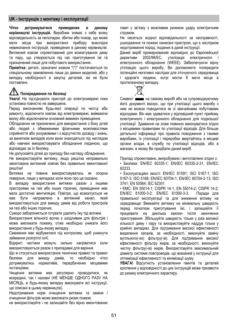 Uk - інструкція з монтажу і експлуатації | ELICA JUNO User Manual | Page 51 / 72