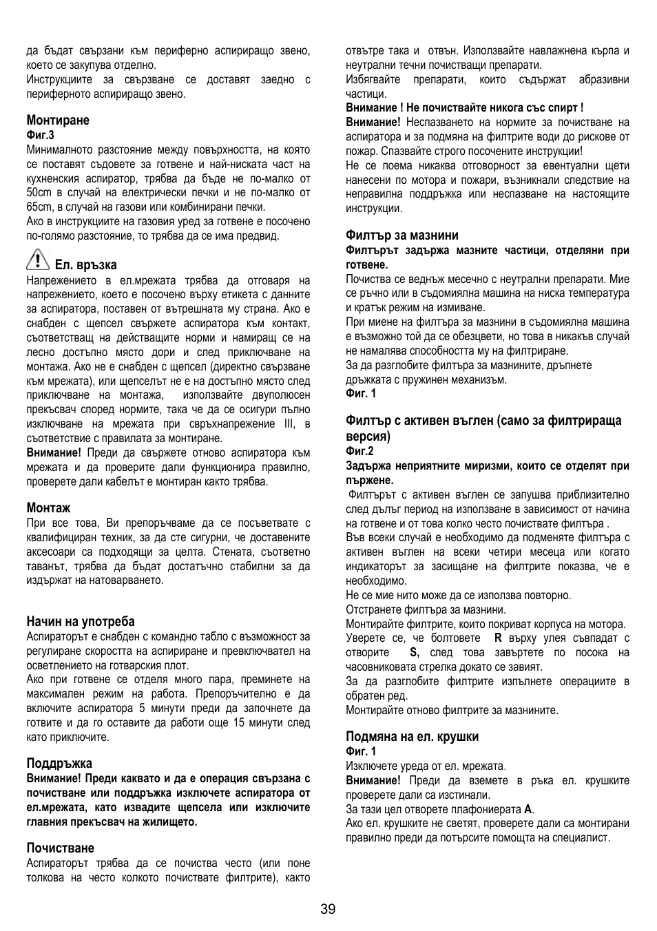 Монтиране, Ел. връзка, Монтаж | Начин на употреба, Поддръжка, Почистване, Филтър за мазнини, Подмяна на ел. крушки | ELICA MISSY User Manual | Page 39 / 64