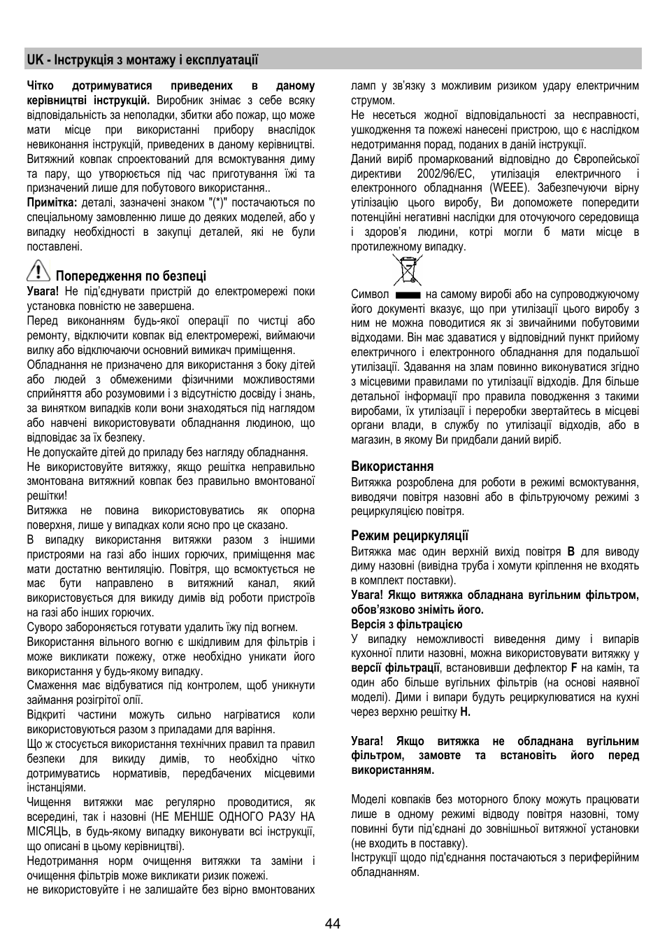 Uk - інструкція з монтажу і експлуатації, Попередження по безпеці, Використання | Режим рециркуляції | ELICA MISSY User Manual | Page 44 / 64