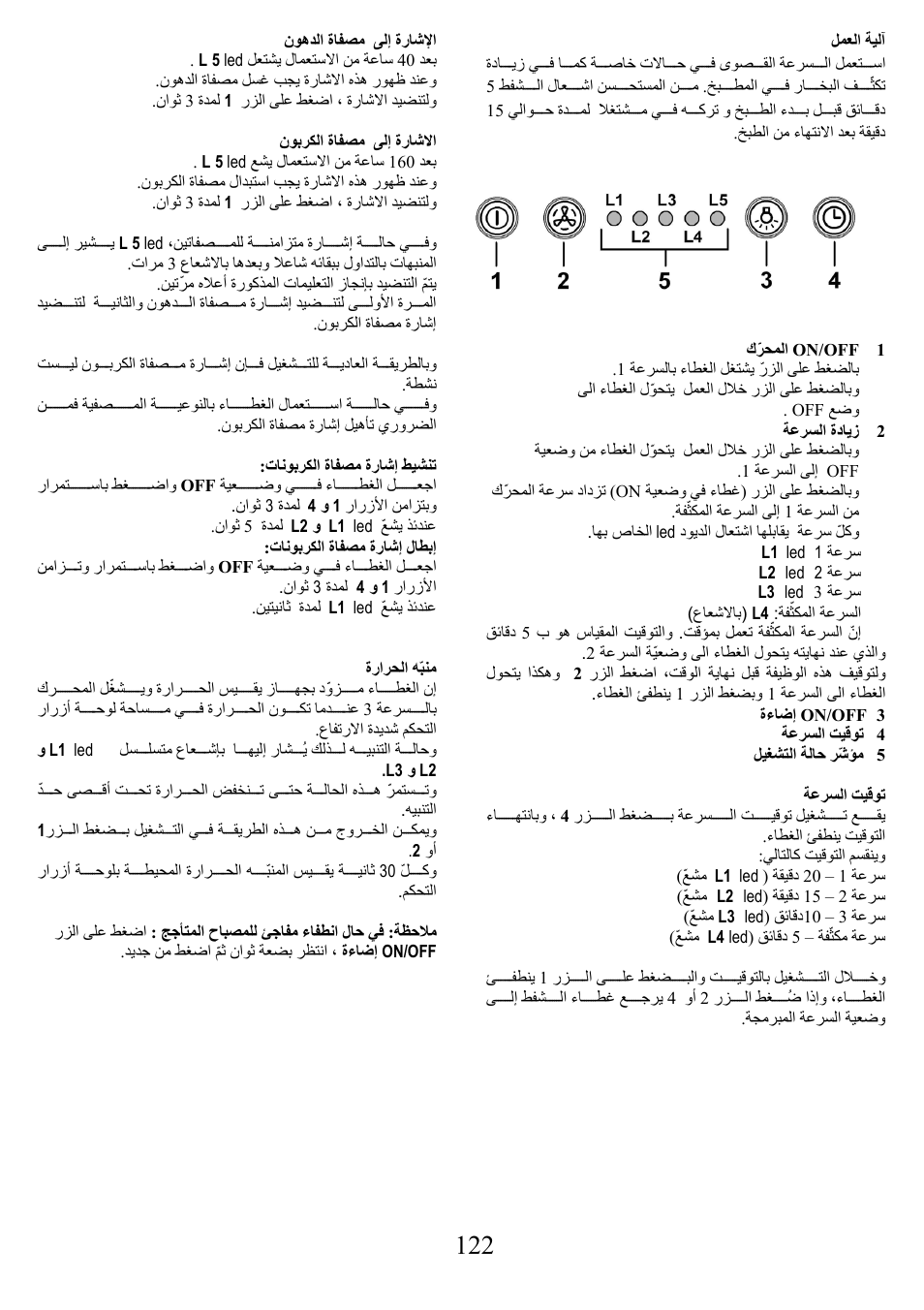 ELICA MOON User Manual | Page 122 / 128