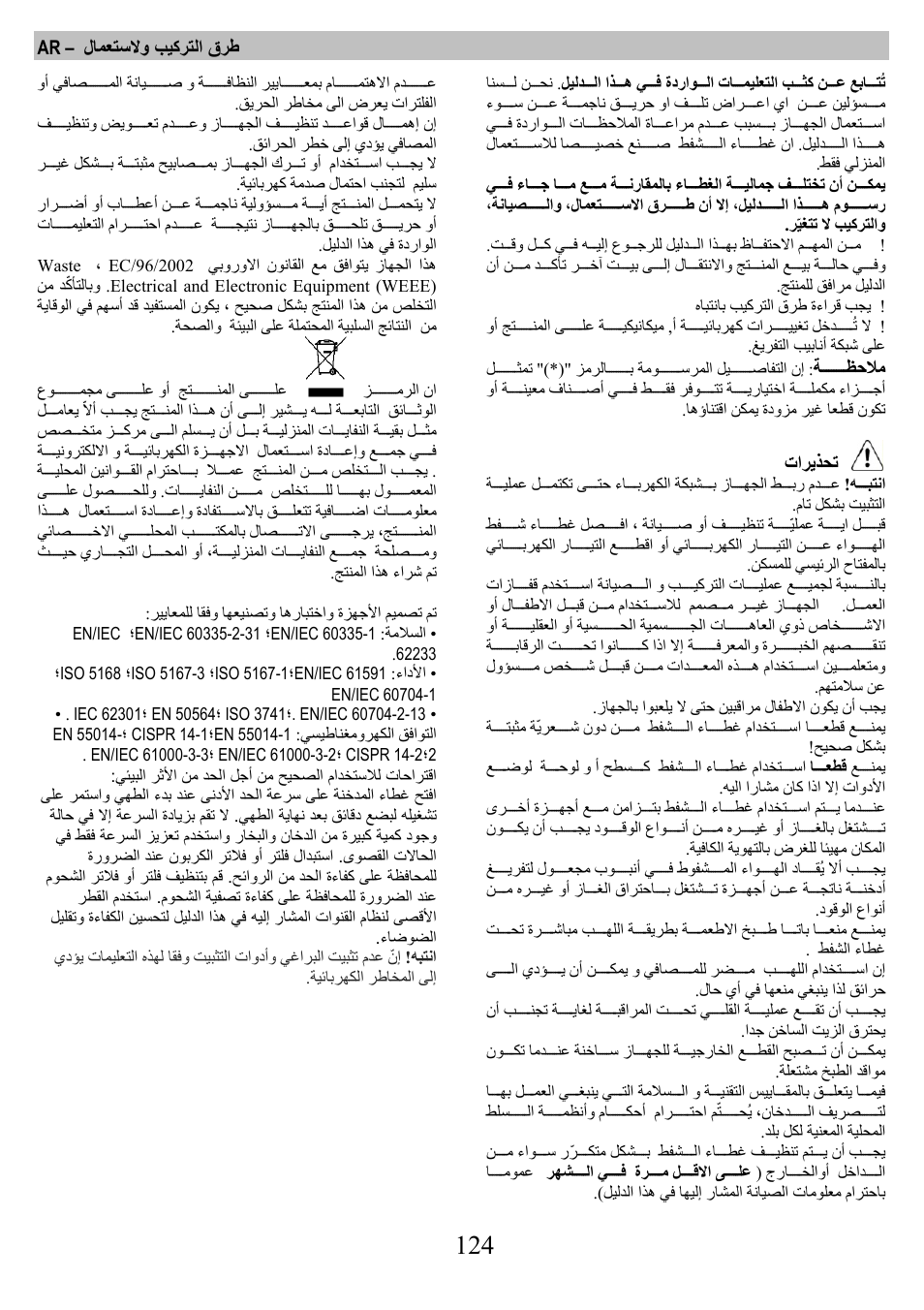 ELICA MOON User Manual | Page 124 / 128