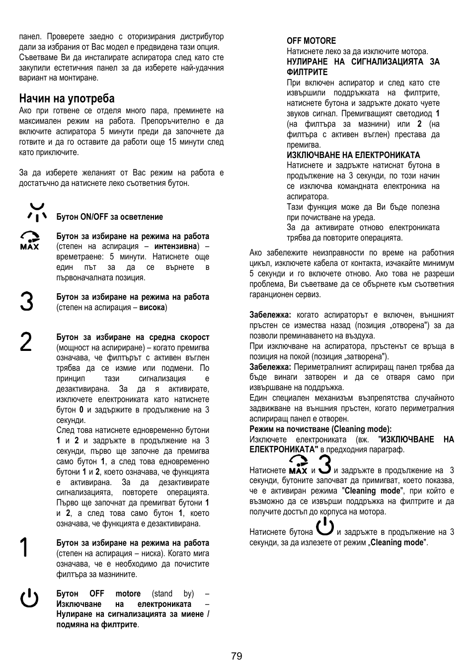 Начин на употреба | ELICA OM AIR User Manual | Page 79 / 124