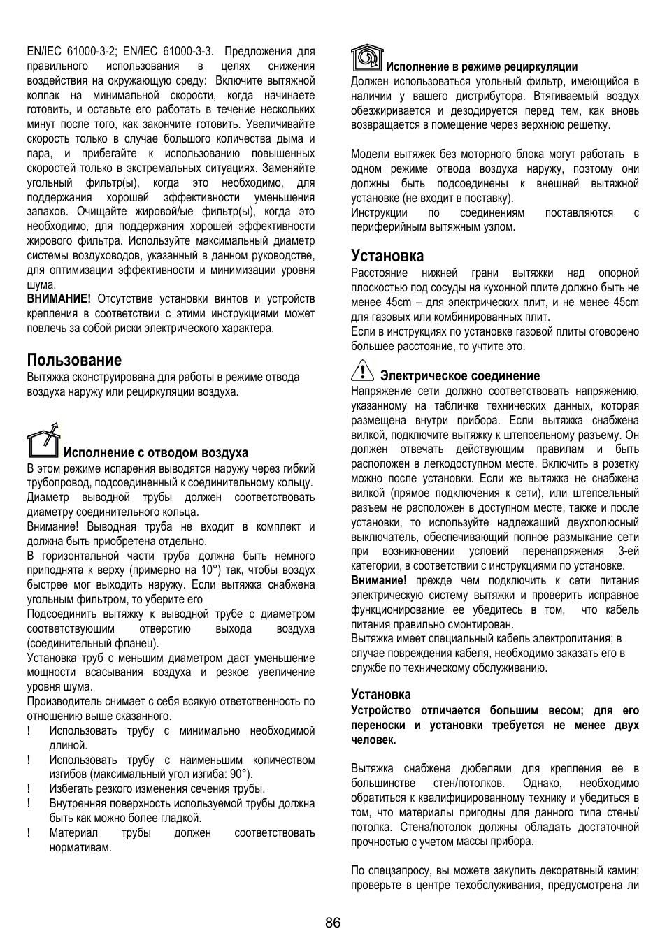 Пользование, Установка | ELICA OM AIR User Manual | Page 86 / 124