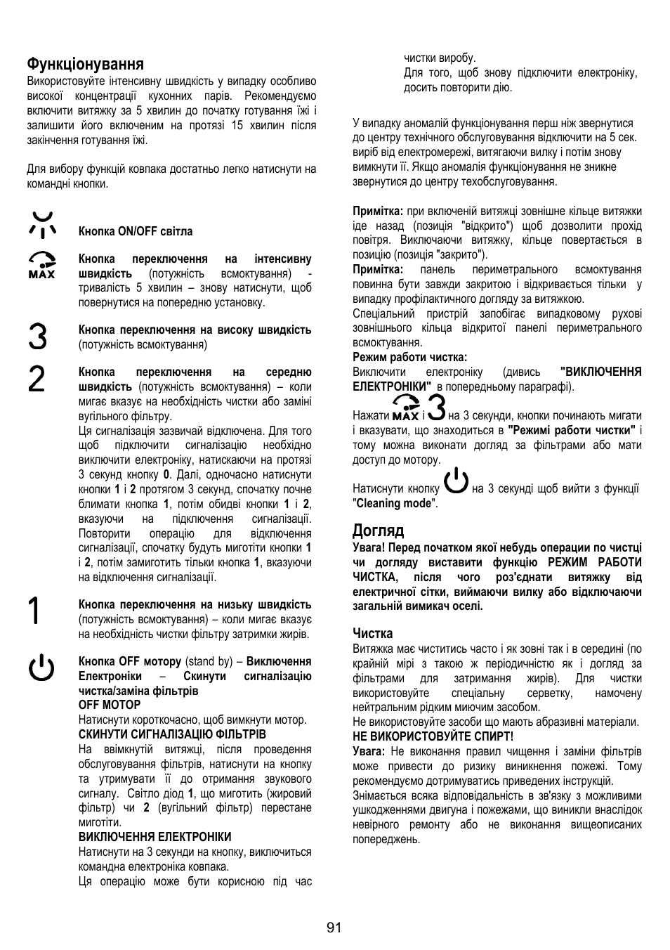 Функціонування, Догляд | ELICA OM AIR User Manual | Page 91 / 124