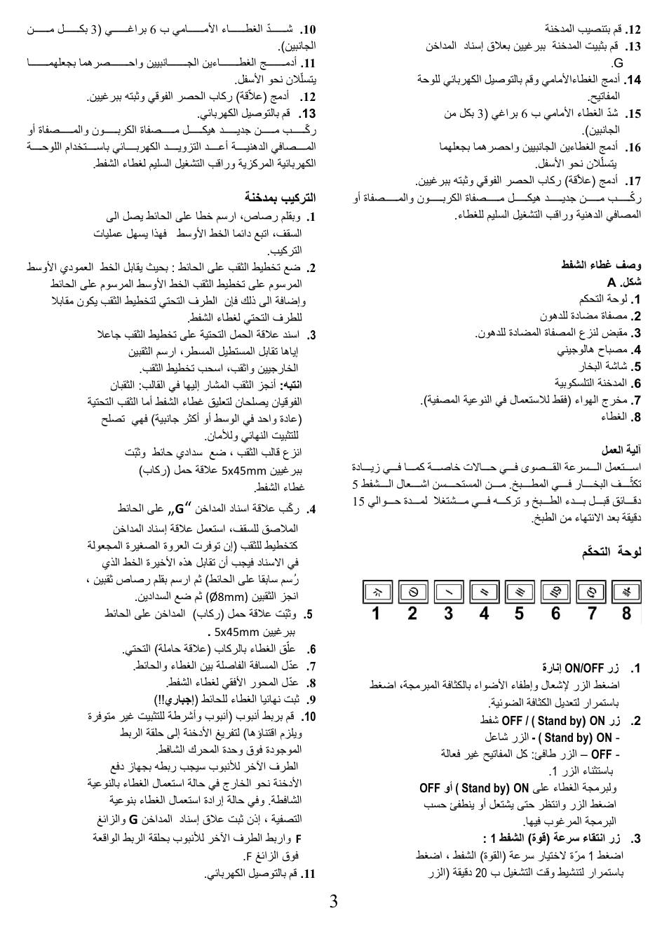 ELICA SPACE User Manual | Page 130 / 136