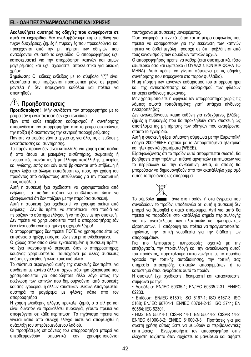 Προηδοποιησεις | ELICA SPACE User Manual | Page 42 / 136