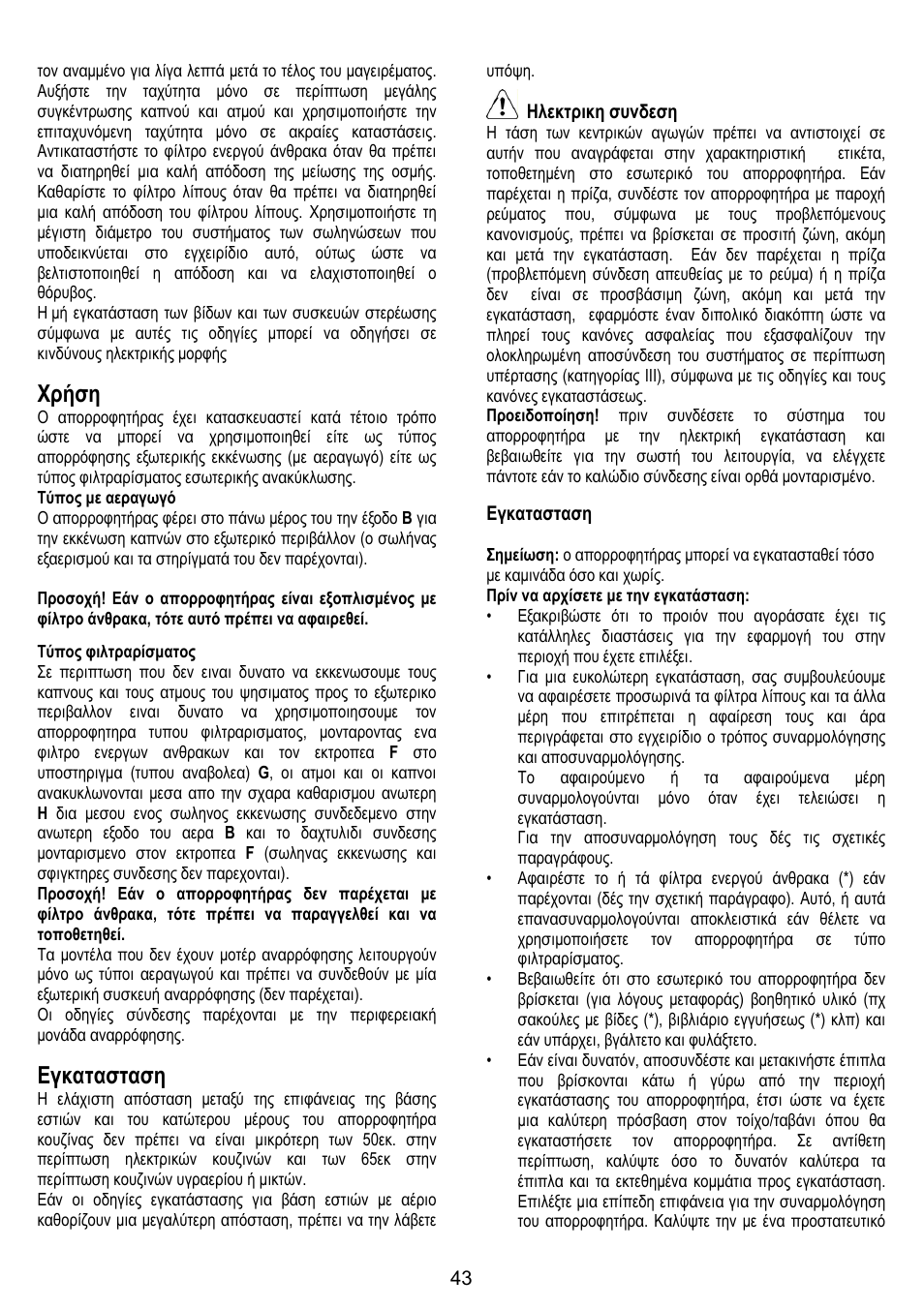 Χρήση, Εγκατασταση | ELICA SPACE User Manual | Page 43 / 136
