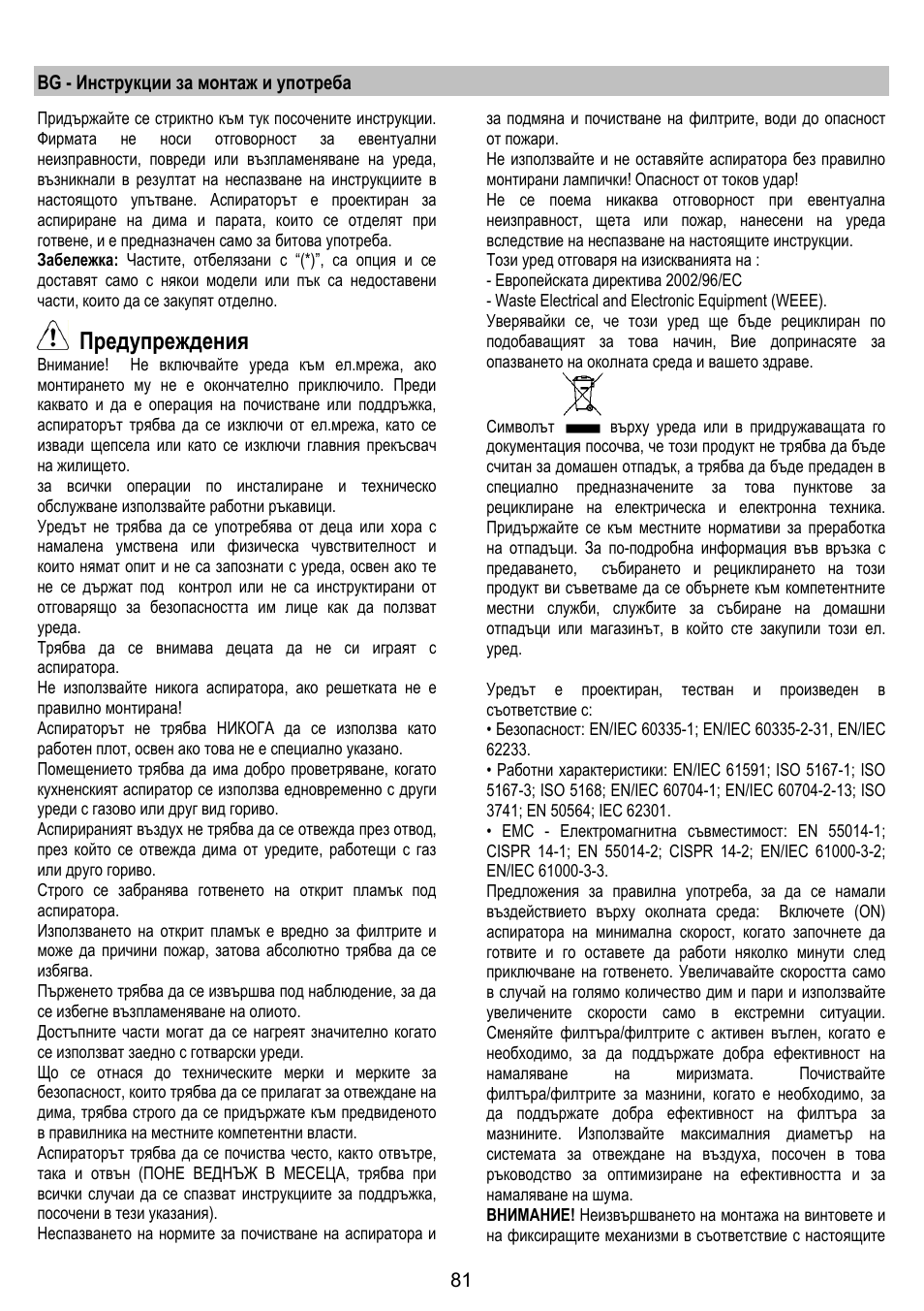 Предупреждения | ELICA SPACE User Manual | Page 81 / 136