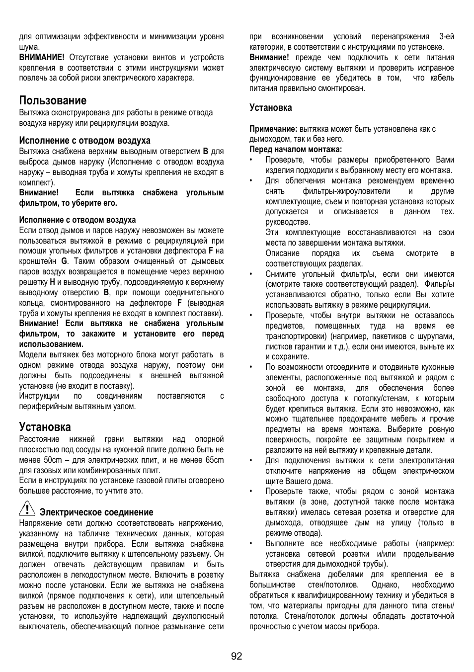 Пользование, Установка | ELICA SPACE User Manual | Page 92 / 136