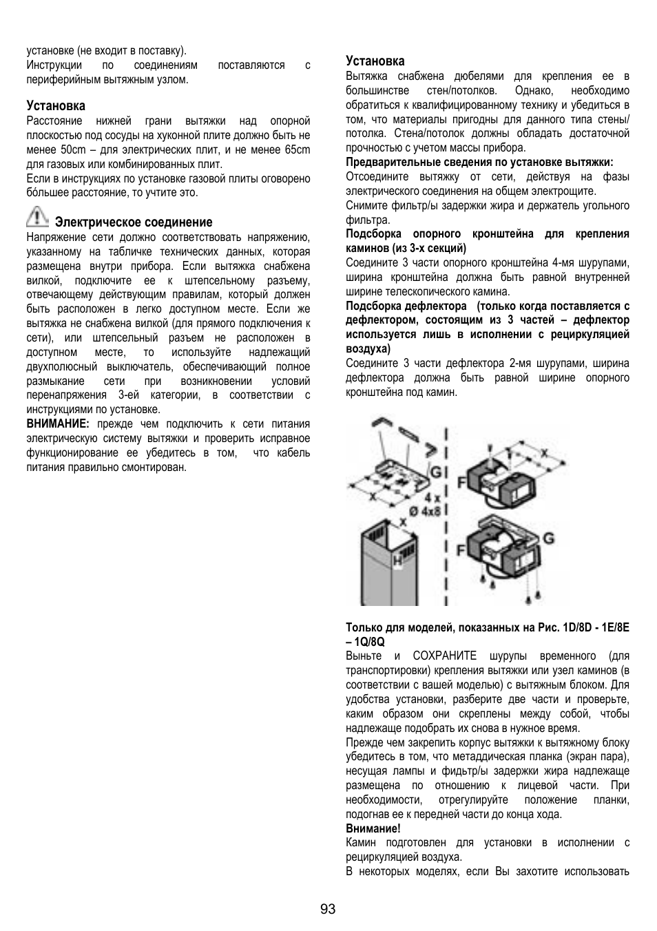 ELICA STENAR User Manual | Page 93 / 132