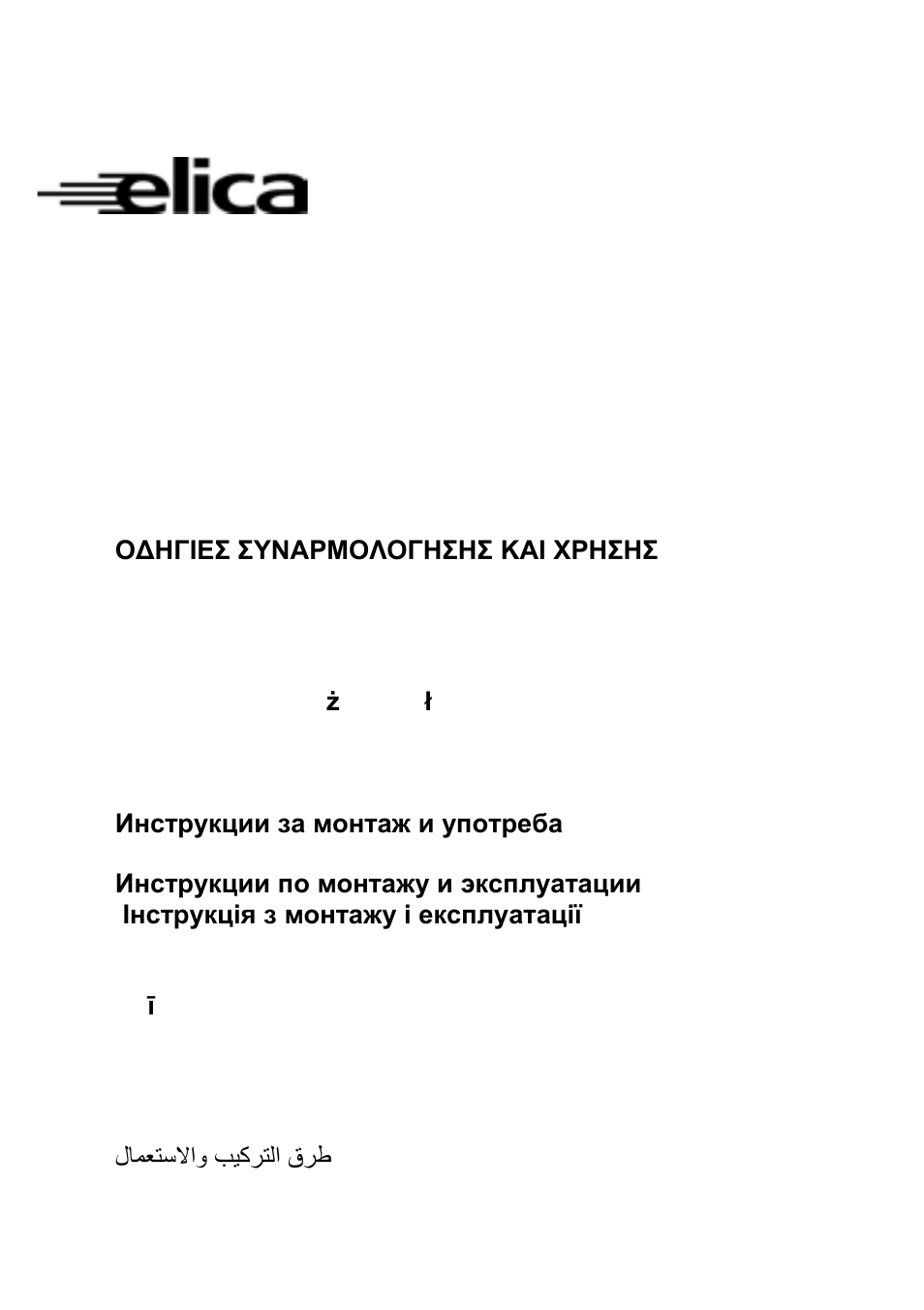 ELICA SWEET User Manual | 112 pages