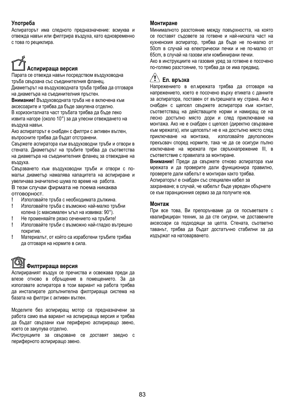 83 употреба, Аспирираща версия, Филтрираща версия | Монтиране, Ел. връзка, Монтаж | ELICA TRENDY User Manual | Page 83 / 140