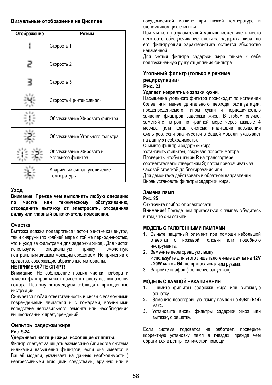 ELICA TROPIC User Manual | Page 58 / 92